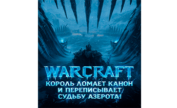 WARCRAFT: Король Ломает Канон и Переписывает Судьбу Азерота!