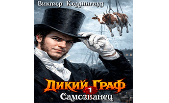 Самозванец