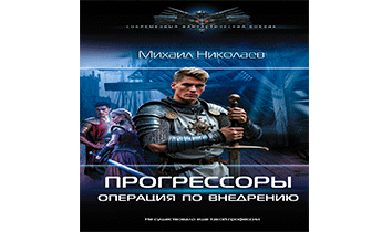 Операция по внедрению