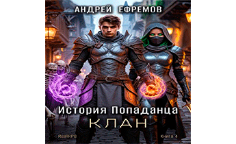 Клан