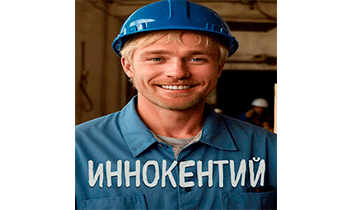 Иннокентий