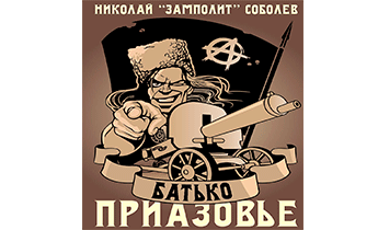 Приазовье