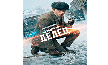 Делец