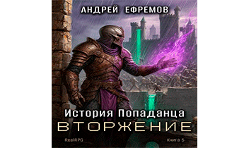 Вторжение