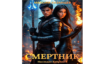 Смертник