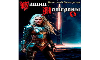 Башни Латераны 6