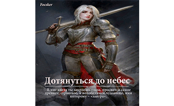 Дотянуться до небес