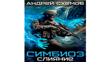 Слияние