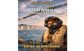 Без права на второй заход