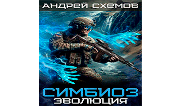 Эволюция