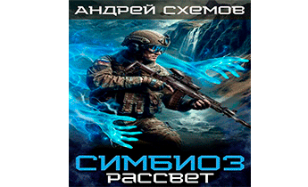 Рассвет