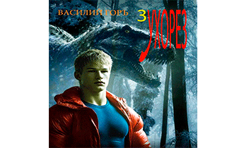 Ухорез 3