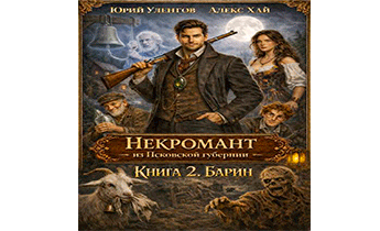 Барин