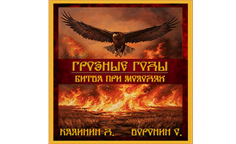 Битва при Молодях