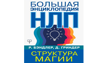 Структура Магии