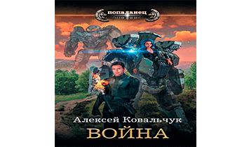 Война