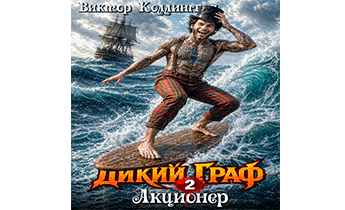 Акционер