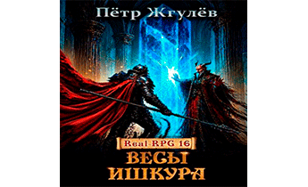 Весы Ишкура