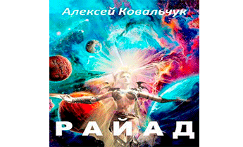 Райад