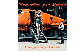 Черновик для Эффы