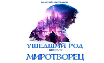 Миротворец