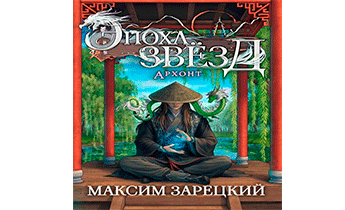 Архонт