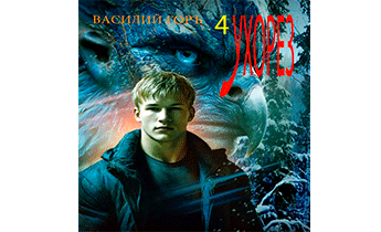 Ухорез 4