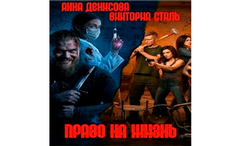 Право на жизнь