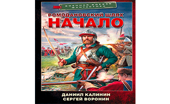 Начало