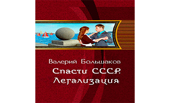 Легализация
