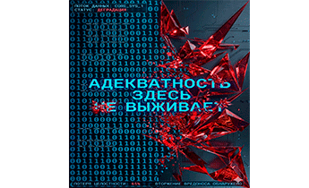 MCU Marvel: Адекватность здесь не выживает