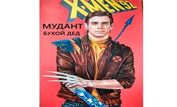 Мудант