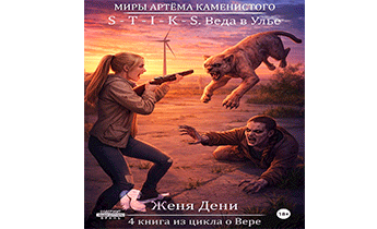 Веда в Улье