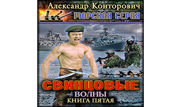 Свинцовые волны