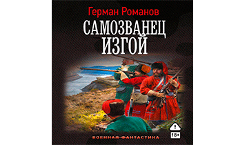 Изгой