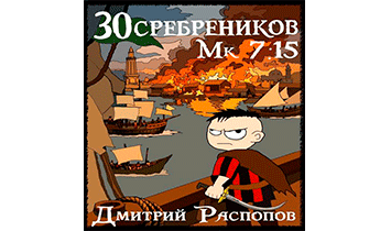 Но ты не станешь королём