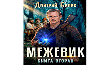 Чужанские заботы