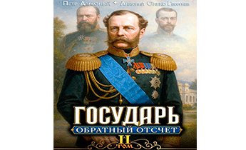 Обратный отсчёт 2