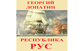 Республика Рус