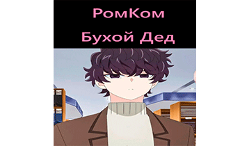 РомКом
