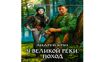 Поход