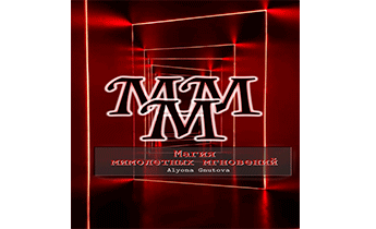 Магия мимолетных мгновений