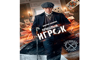 Игрок