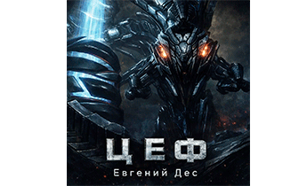 Цеф