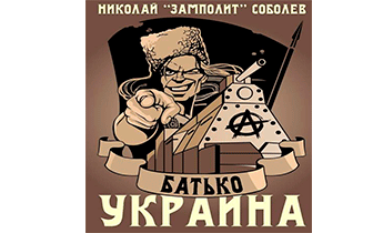 Украина