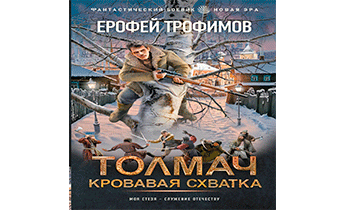 Кровавая схватка