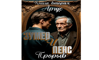 Прорыв
