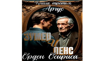 Орден Осириса