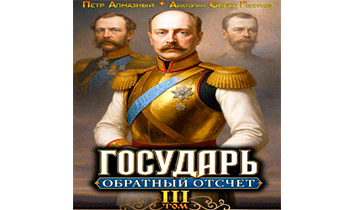 Обратный отсчёт 3