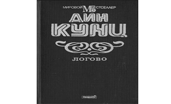 Логово